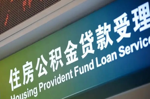 咸宁商贷转公积金好转吗（商贷转公积金好转吗安全吗）
